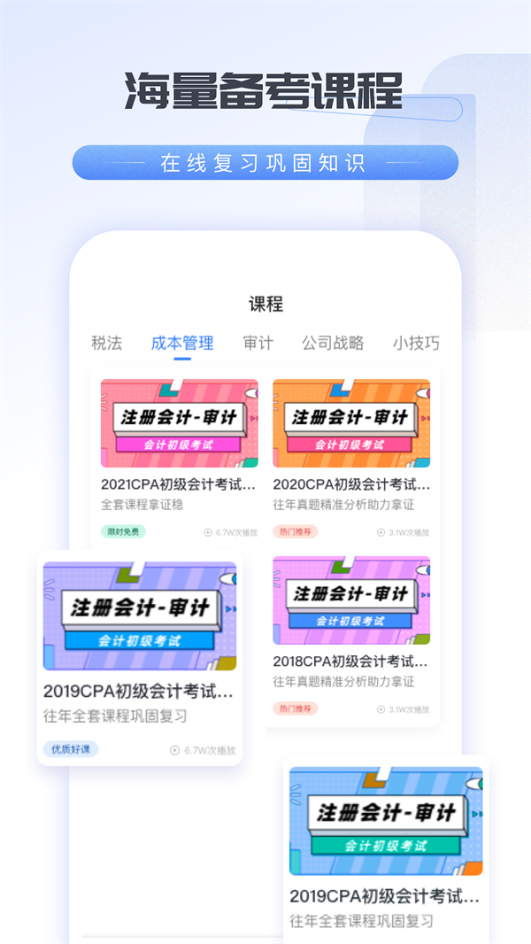 会计云学堂截图2