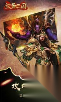放置三国折