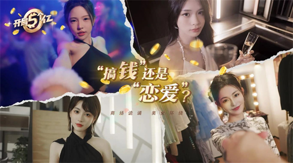 开局五个亿截图0