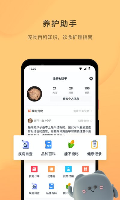 宠明截图2