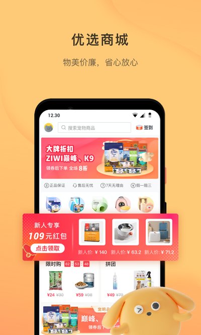 宠明截图0