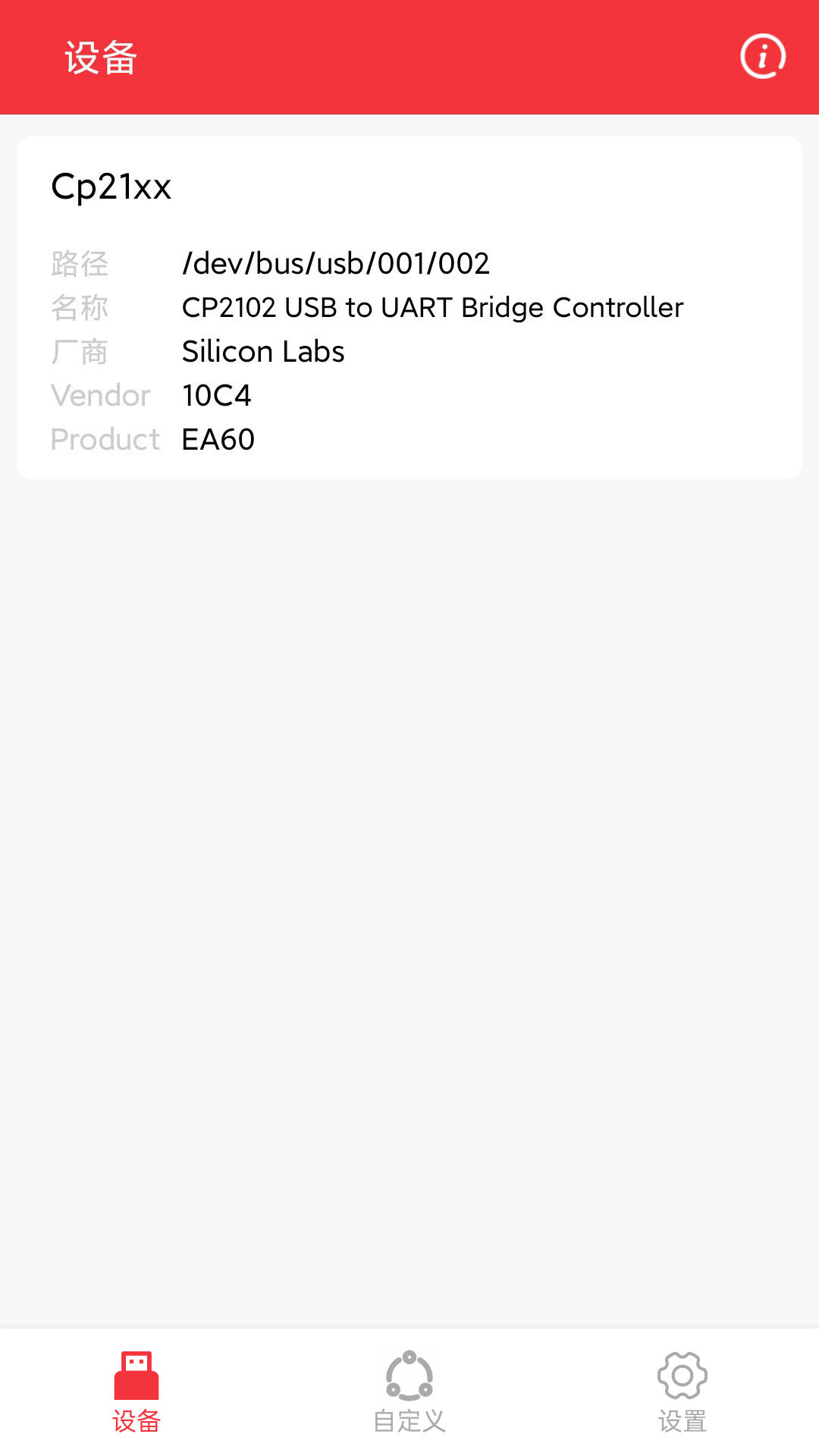 USB串口调试助手截图0