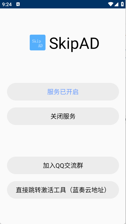 SkipAd截图2