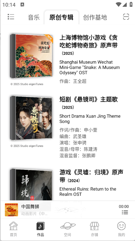 亦听截图0