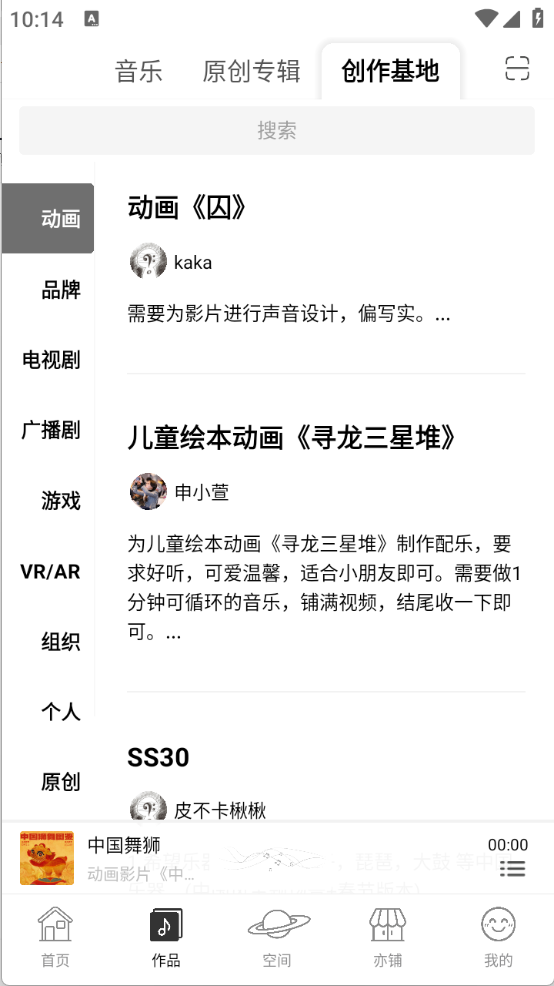 亦听截图1