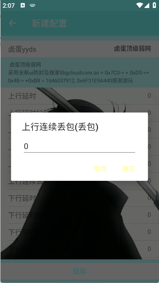 卤蛋顶级弱网截图0