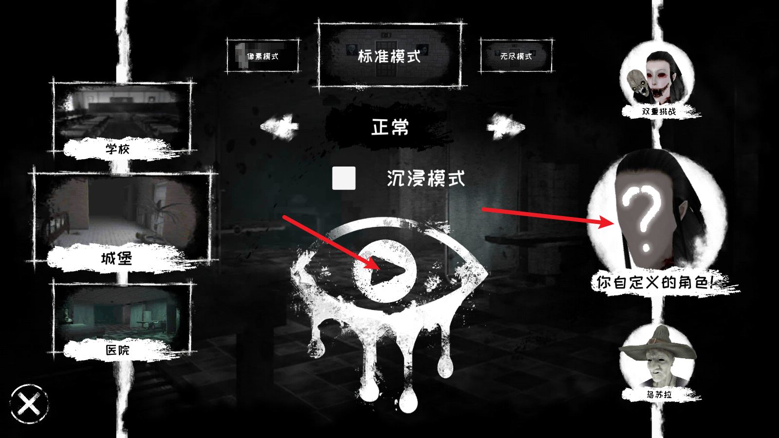 恐怖之眼正版