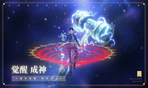 斗罗大陆截图0