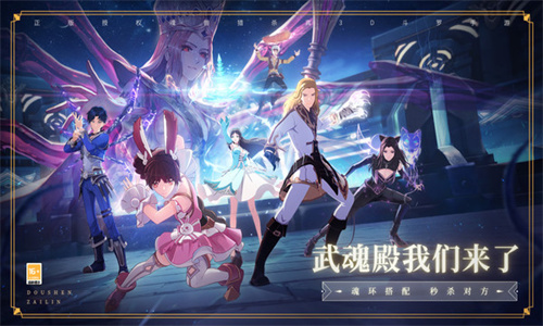 斗罗大陆截图1