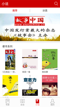 故事会最新版截图1