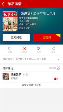 故事会最新版截图3