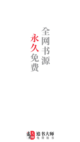 追书大师漫画截图2