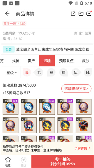 网易藏宝阁