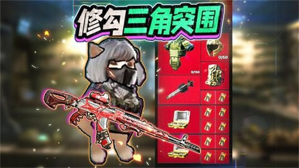 修勾三角洲精英截图2