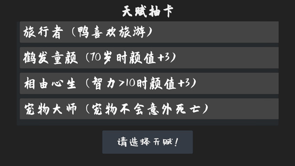 鸭的一生截图2