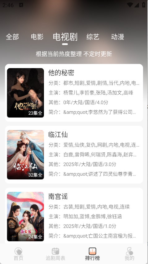 诺映TV截图3