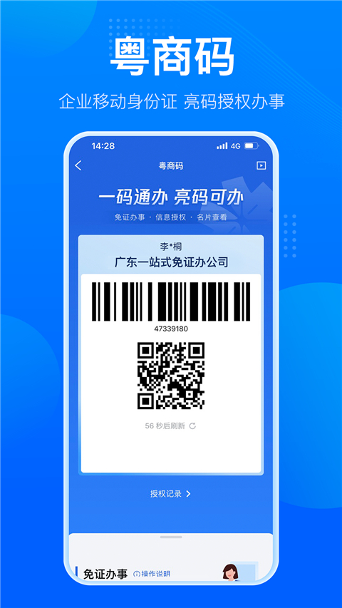 粤商通截图0
