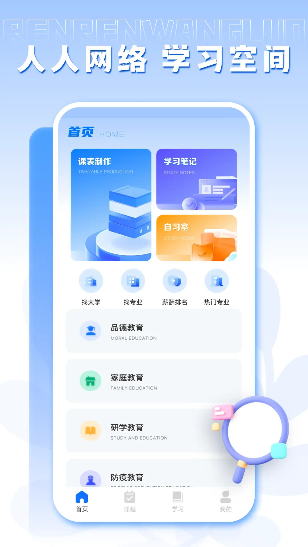 人人通截图0