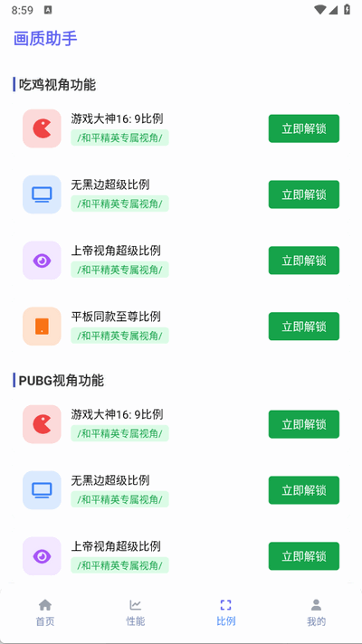 画质助手120帧截图1