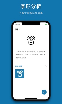 汉字的故事截图0