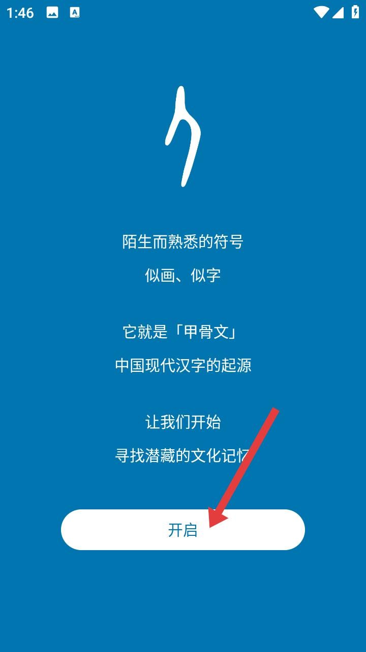 汉字的故事