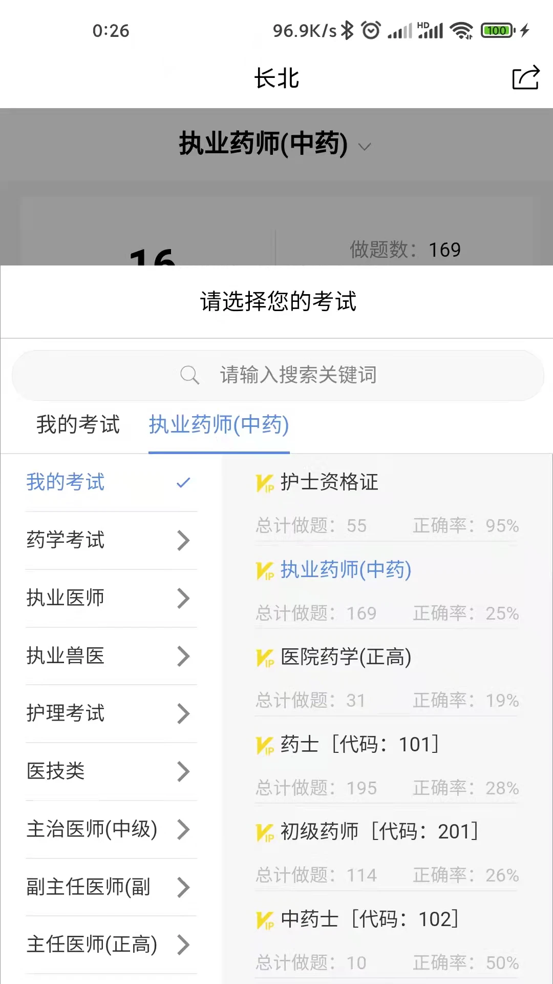 长北医考截图0