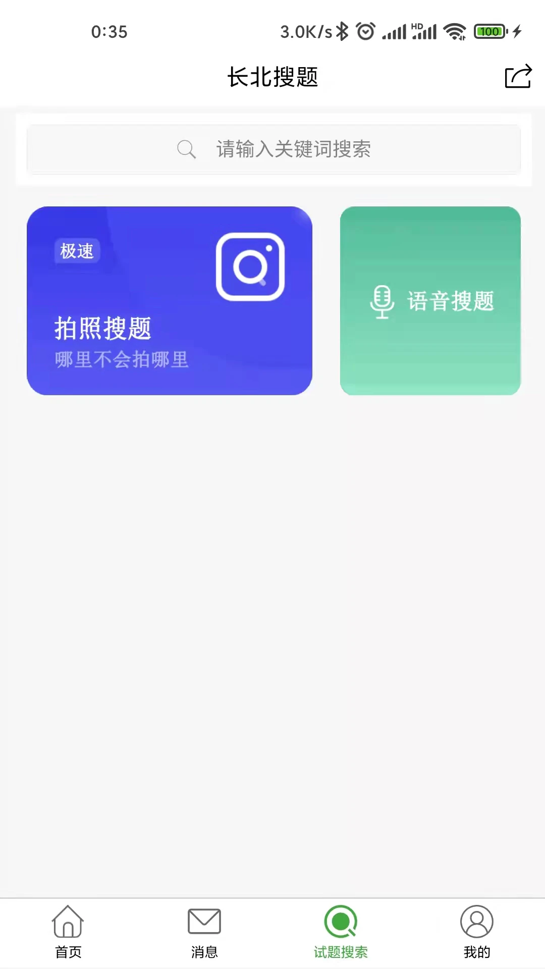 长北医考截图2