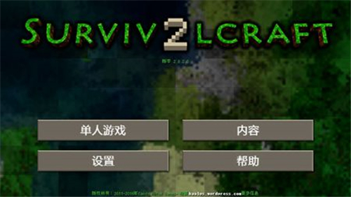 生存战争2双人同屏截图0