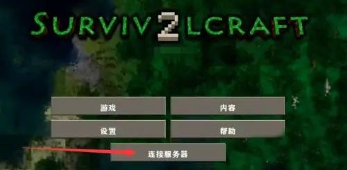 生存战争2双人同屏