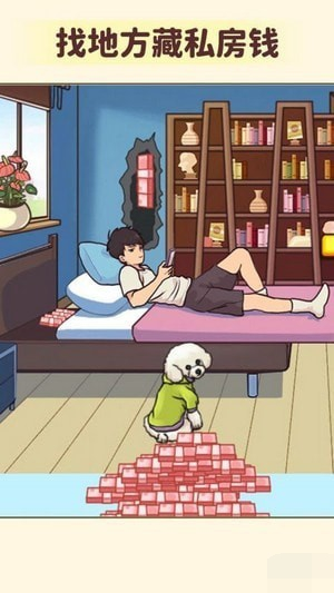 私房钱大挑战截图0