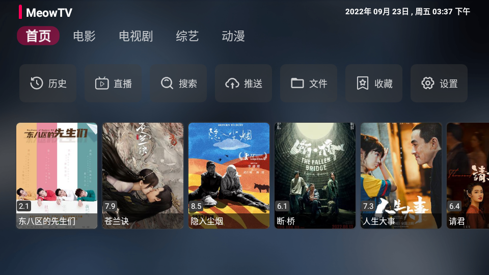 喵影视TV截图1