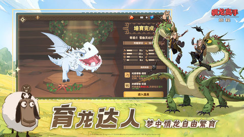 驯龙高手旅程截图3