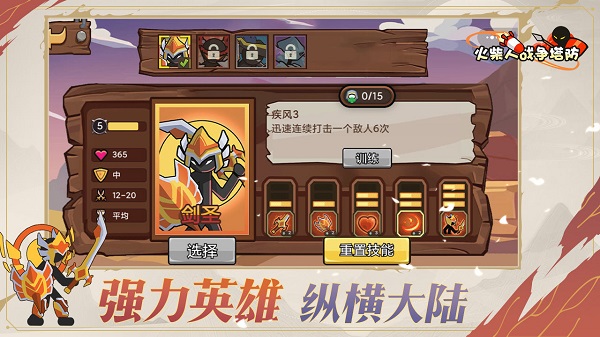火柴人战争塔防截图0