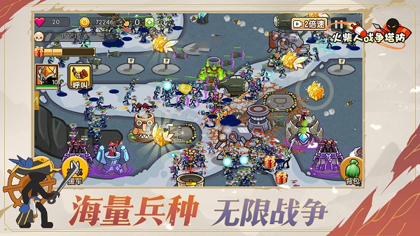 火柴人战争塔防截图1