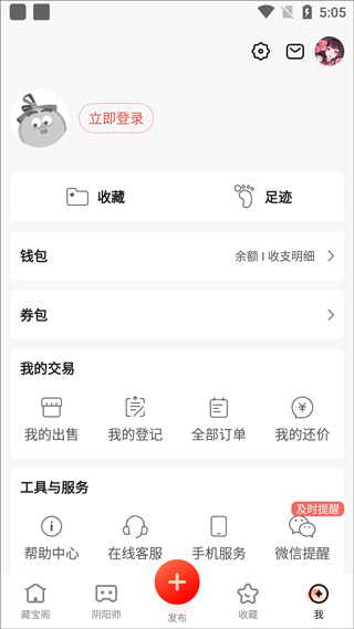网易藏宝阁