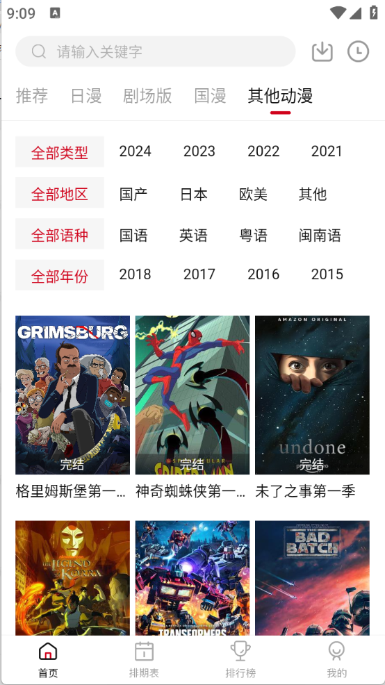 快看剧截图3