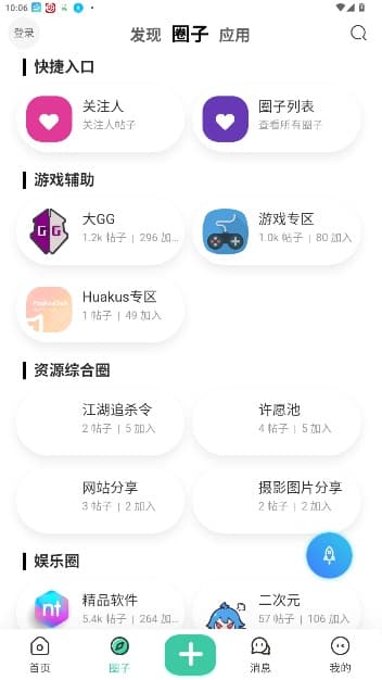 齐门应用截图0