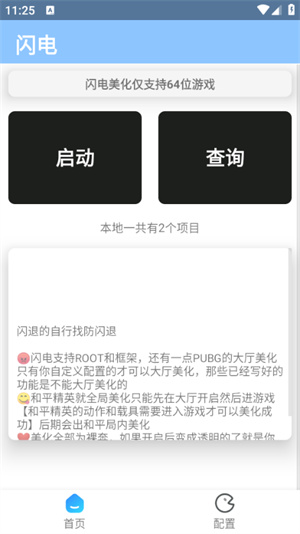 闪电美化包截图3