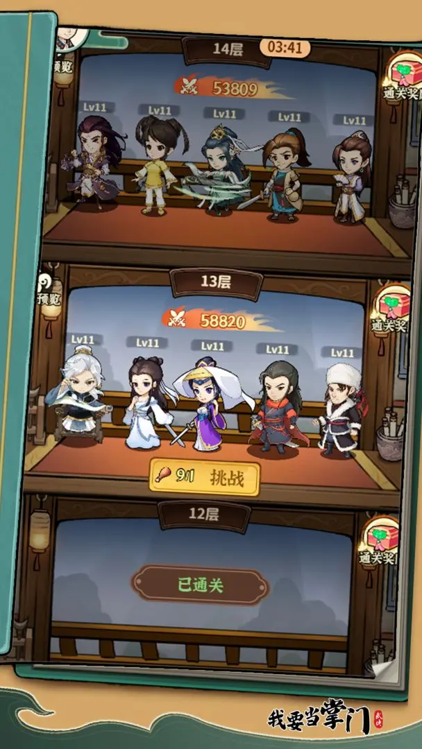 我要当掌门截图2