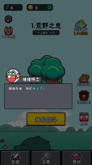 猪猪特攻队游戏截图3