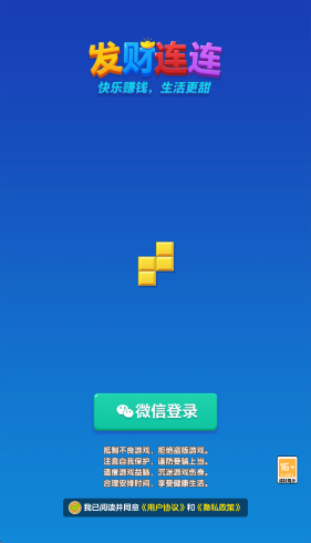 发财连连截图1
