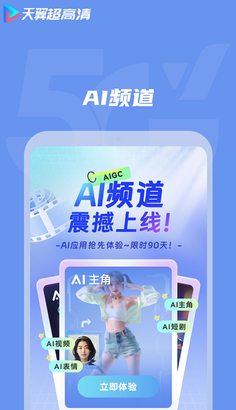 天翼超高清截图0