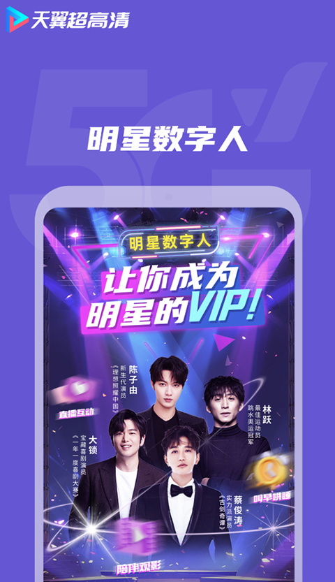 天翼超高清截图1