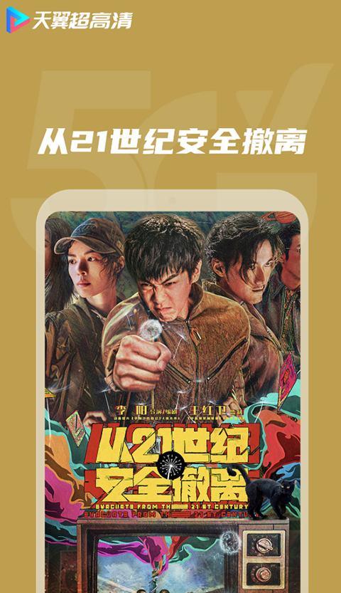 天翼超高清截图2