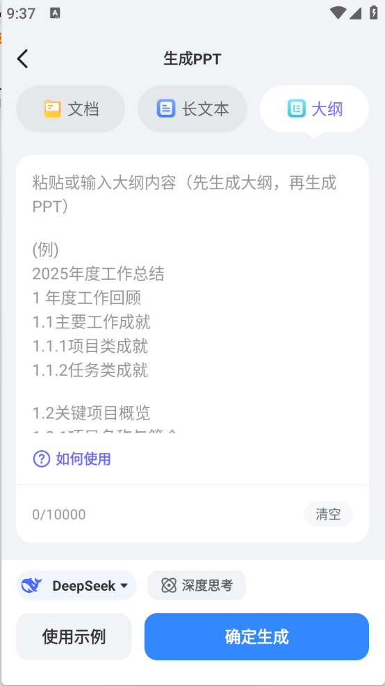 AI万能PPT截图1