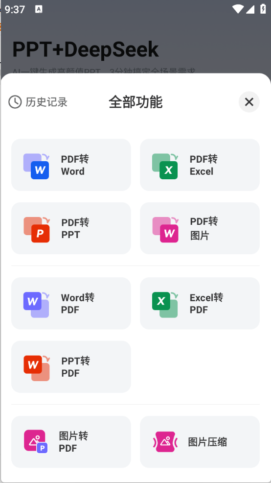 AI万能PPT截图2