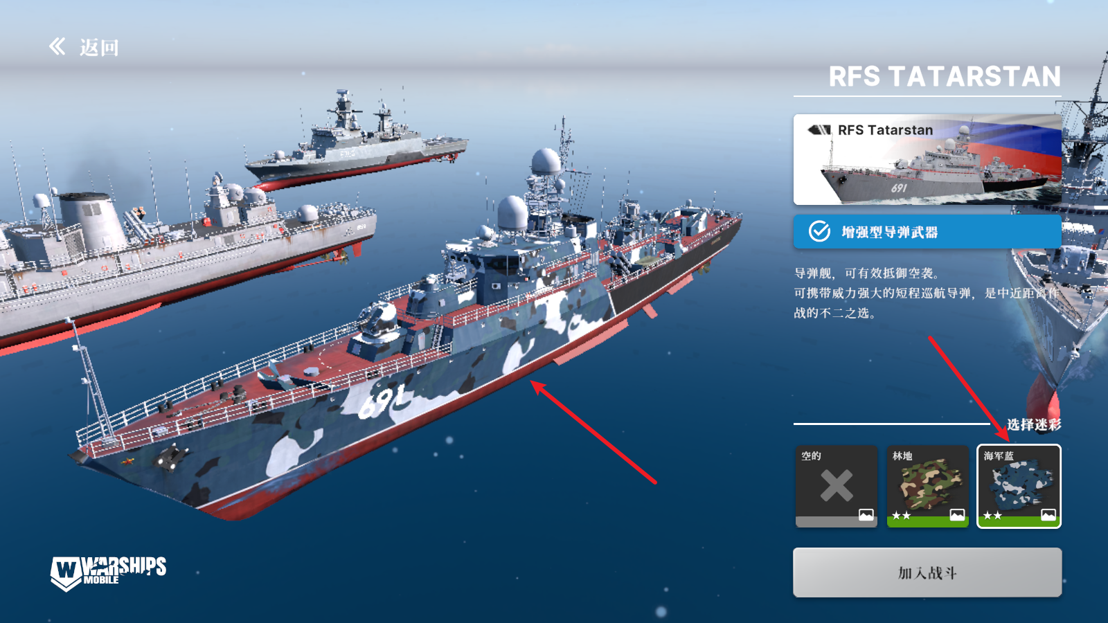 战舰移动2