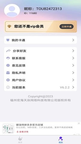 百变秀秀截图0
