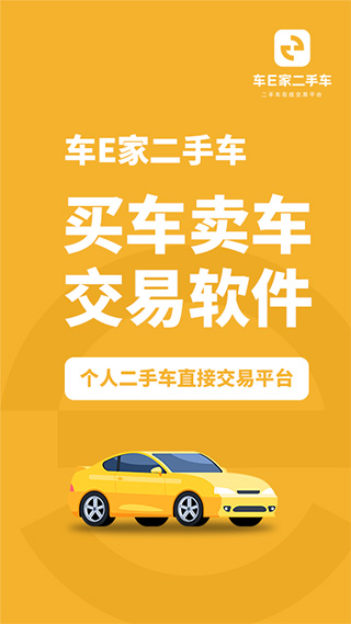 车E家二手车截图0