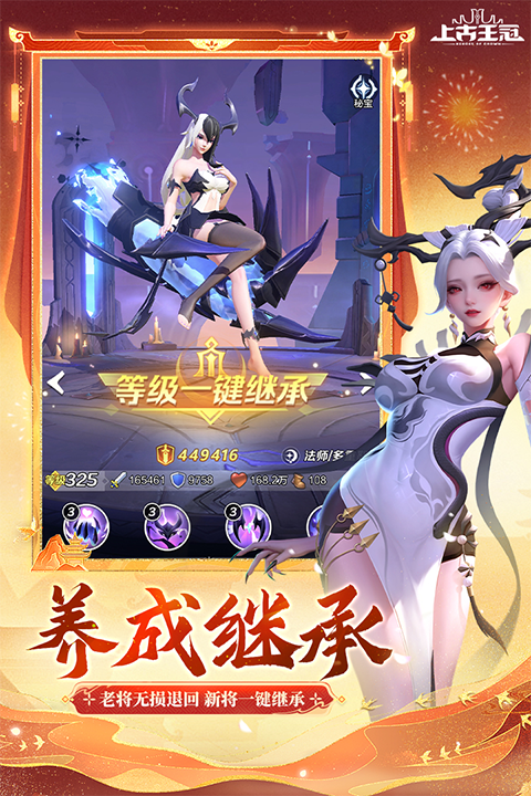上古王冠最新版截图4